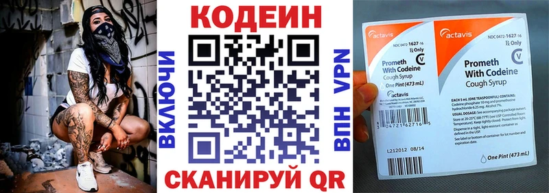 Кодеин Purple Drank  Воронеж 